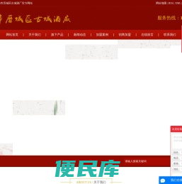 济南市历城区古城酒厂