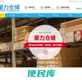 电商云仓托管