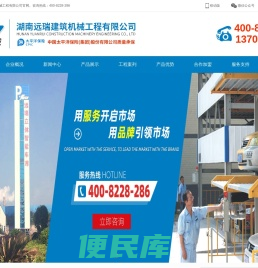 湖南远瑞建筑机械工程有限公司