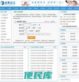 起名网