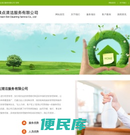 西安清源绿点清洁服务有限公司