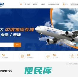 俄速达中俄国际物流专线
