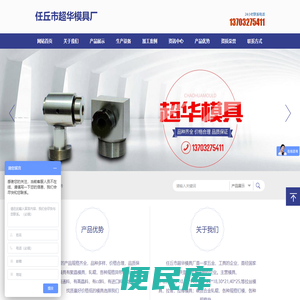 任丘市超华模具厂