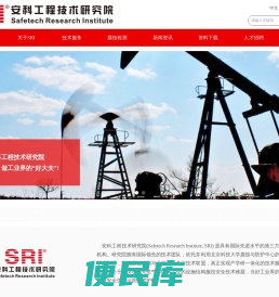 安科工程技术研究院