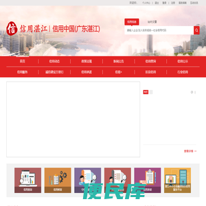 信用中国（广东湛江）