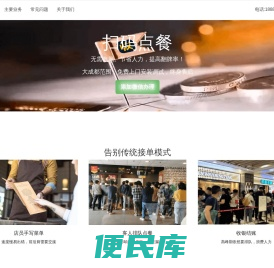 免费开通扫码点单｜扫码点餐｜小程序