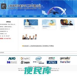 上海高得设备安装工程有限公司