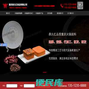重庆火锅底料厂家