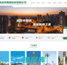 __扬州森态特照明科技有限公司