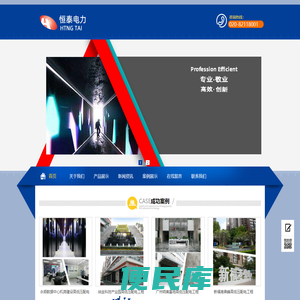 广州恒泰电力工程有限公司