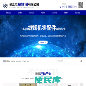 吴江市海鑫机械有限公司