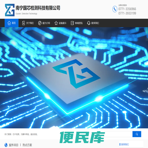 南宁国芯检测科技有限公司