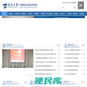 青岛大学计算机科学技术学院