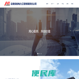 云南安能电力工程有限责任公司