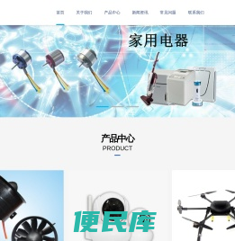 无刷电机及配件、十字架、桨头、桨座等。产品广泛用于模型、车模、船模及商业器材