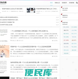 东平职场攻略