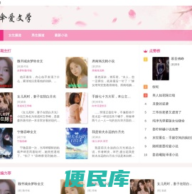 伞爱文学网