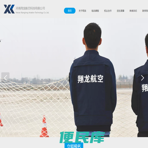 河南翔龙航空科技有限公司