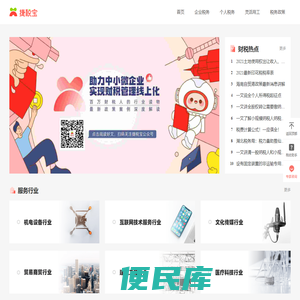 一站式财税云服务商