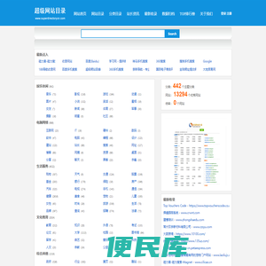 超级网站目录简体版