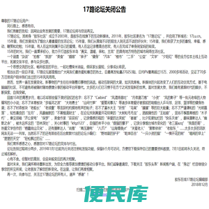 17路论坛关闭公告