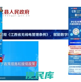 崇义县人民政府