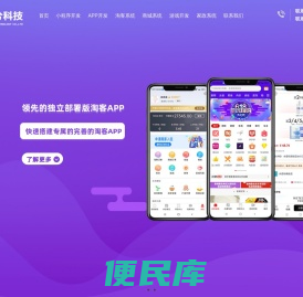 淘客app开发