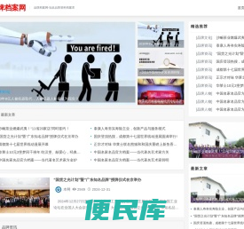 品牌档案网