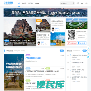 百色旅游网