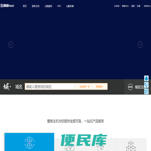 爱客主机