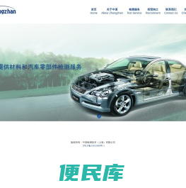 中湛检测技术（上海）有限公司