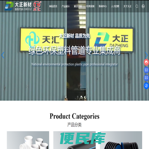 山东大正新材料科技股份有限公司