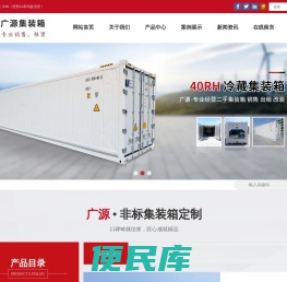 二手集装箱,冷冻集装箱,罐式集装箱,集装箱冷库,移动冷库,冷藏集装箱,油罐箱