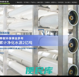 净水设备