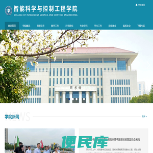 金陵智能科学与控制工程学院