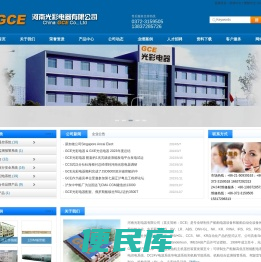 GCE光彩电器