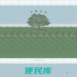 ____有缘的地方____只因我们而存在