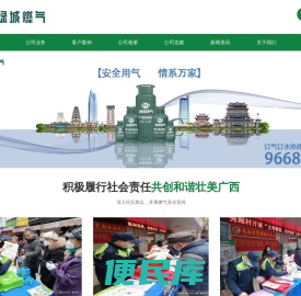 绿城燃气