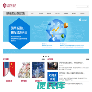 国际金融与经济研究中心