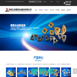 株洲立法硬质合金股份有限公司