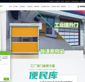 工业快速门