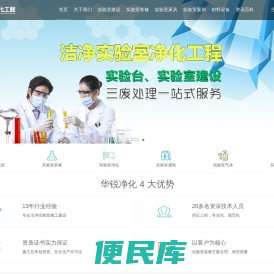 洁净实验室净化工程
