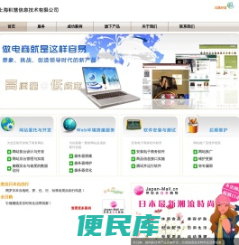 上海积慧信息技术有限公司，网站建设，电子商务网站建设，专业B2C,B2B网站开发，建电子商务网站