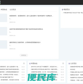 学术期刊点评推荐网站