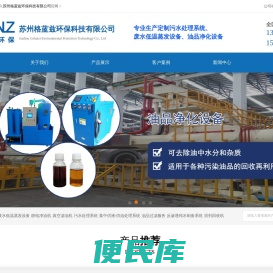 苏州格蓝兹环保科技有限公司
