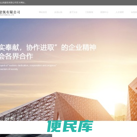江西省山海建筑有限公司