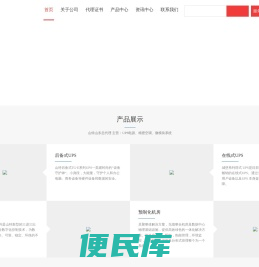 山特UPS电源