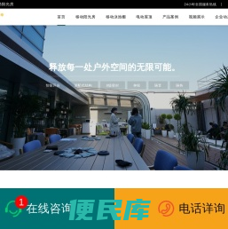 智能移动阳光房