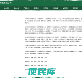 上海秘莱科技有限公司