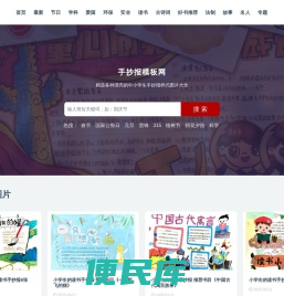 手抄报模板网